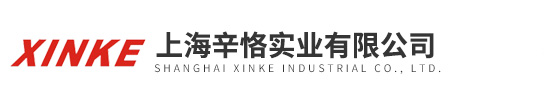上海辛恪實業有限公司
